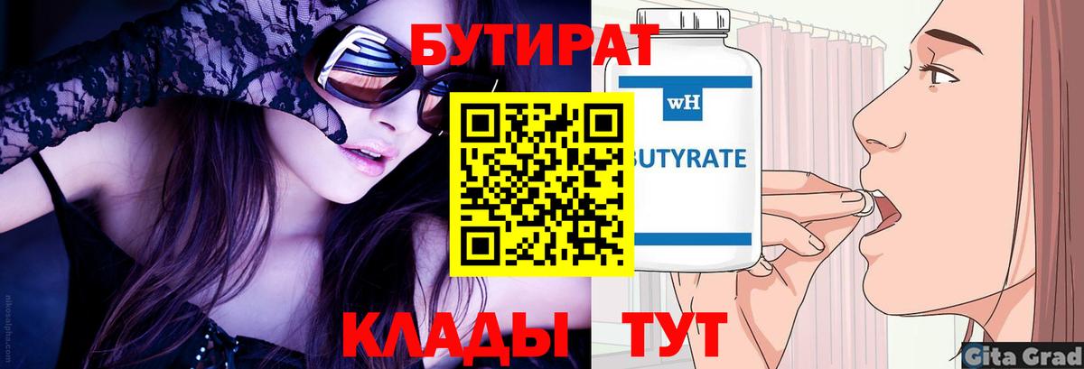Верхняя Пышма  Бутират 99%  Вход с VPN 
