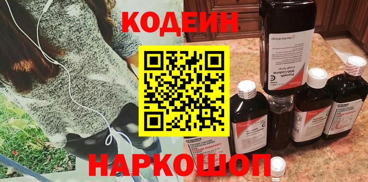 Codein напиток Lean (лин)  Вход с VPN  Верхняя Пышма  Codein напиток Lean (лин) 
