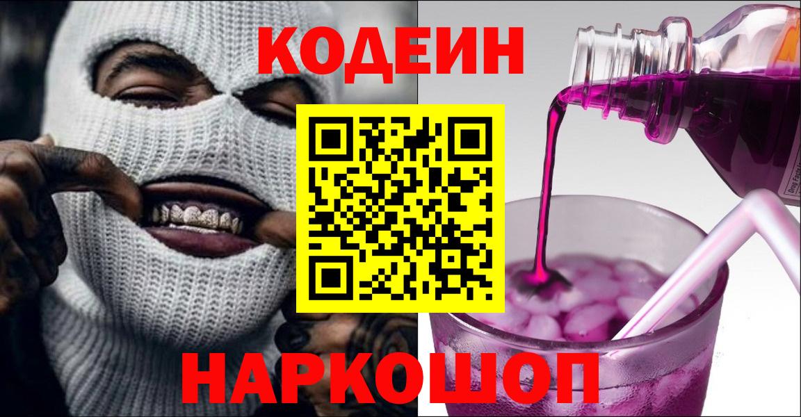 Codein Purple Drank Верхняя Пышма