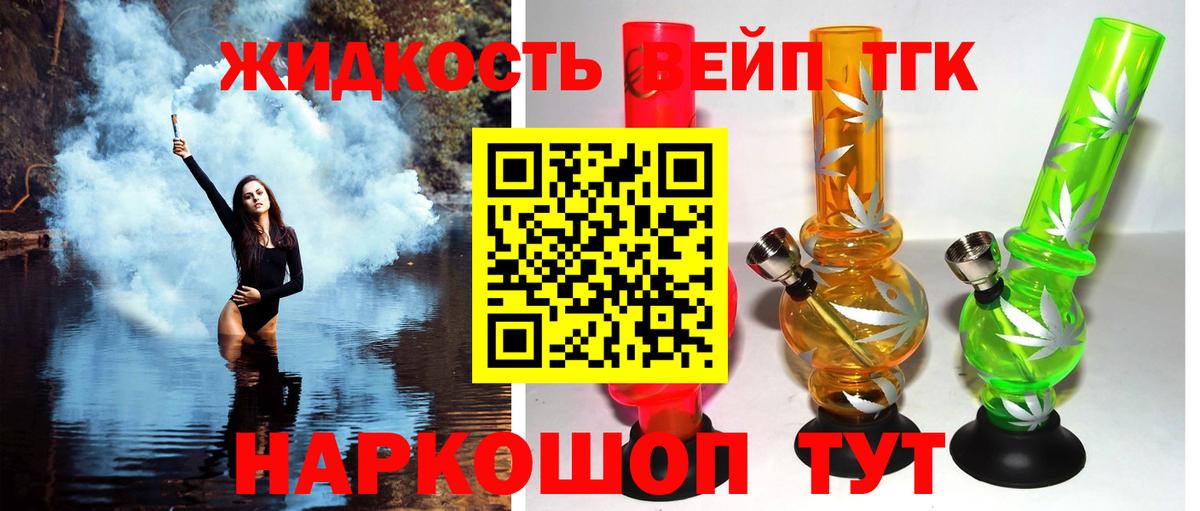 купить   ТГК жижа  Вход с VPN  Верхняя Пышма  Дистиллят ТГК концентрат 