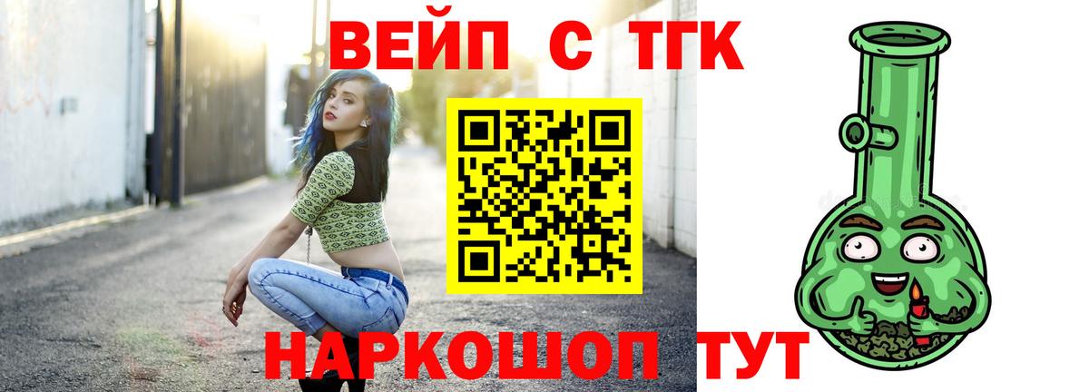 ТГК вейп с тгк Верхняя Пышма